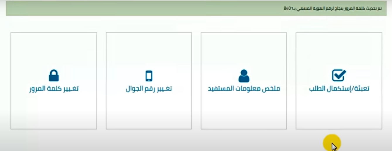 التسجيل في حساب المواطن