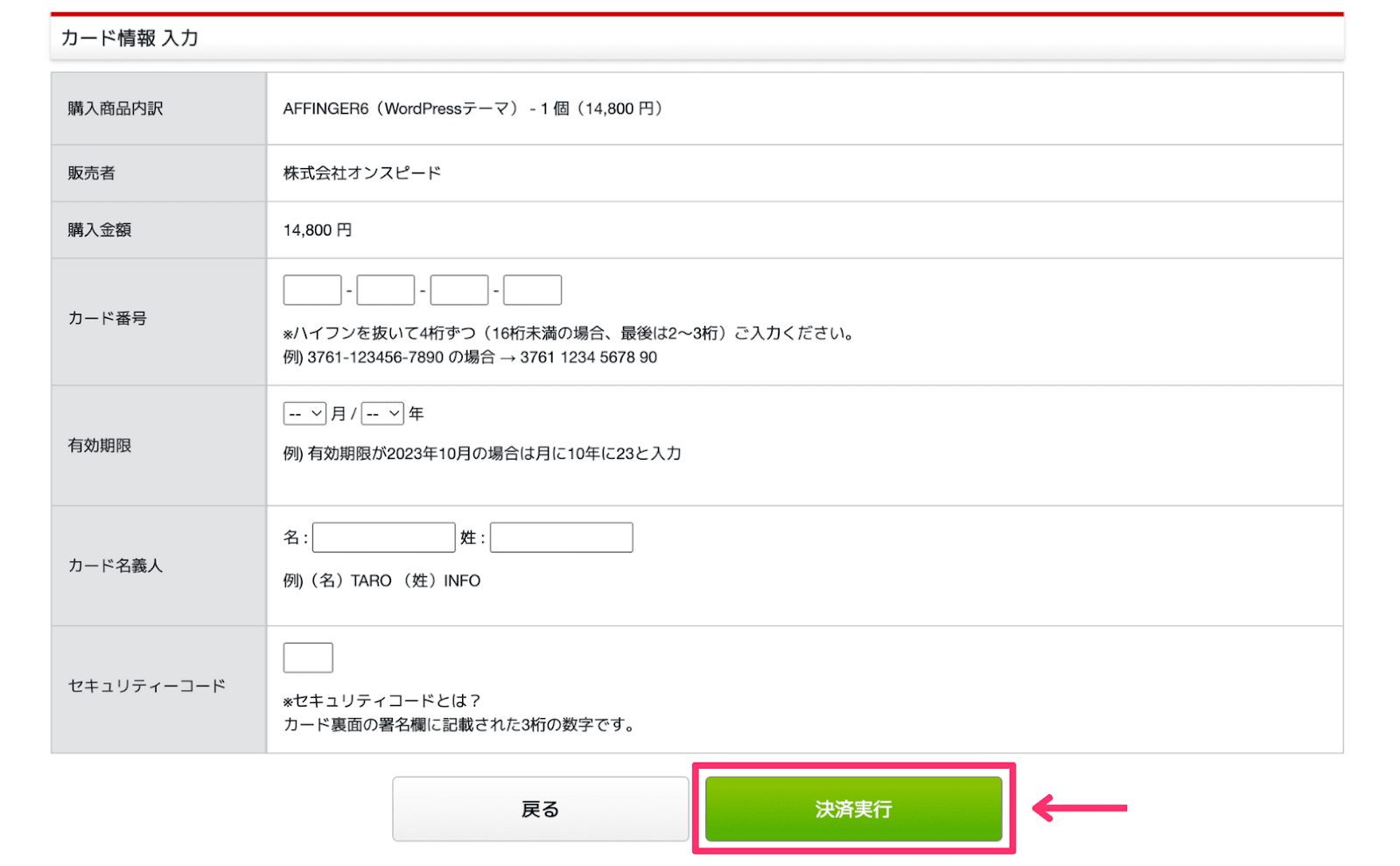 AFFINGER6購入手順