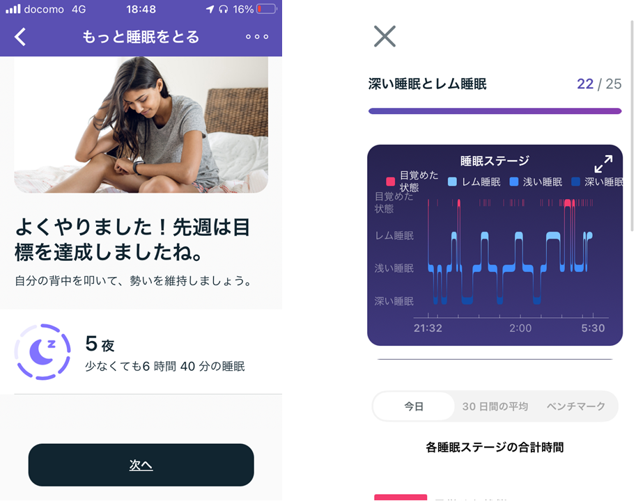 Fitbit Premium(プレミアム) 「もっと睡眠をとる」ガイド付きプログラムの体験レビュー