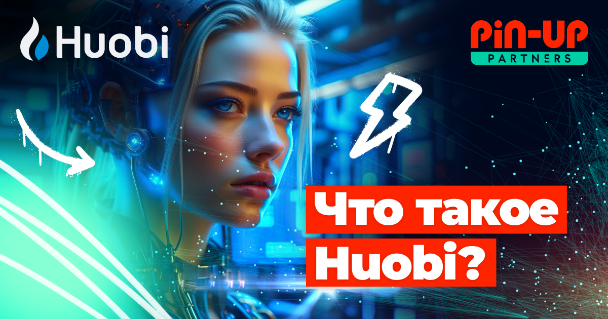 Биржа Huobi блокирует кошельки: разбираемся в причинах и находим альтернативные решения