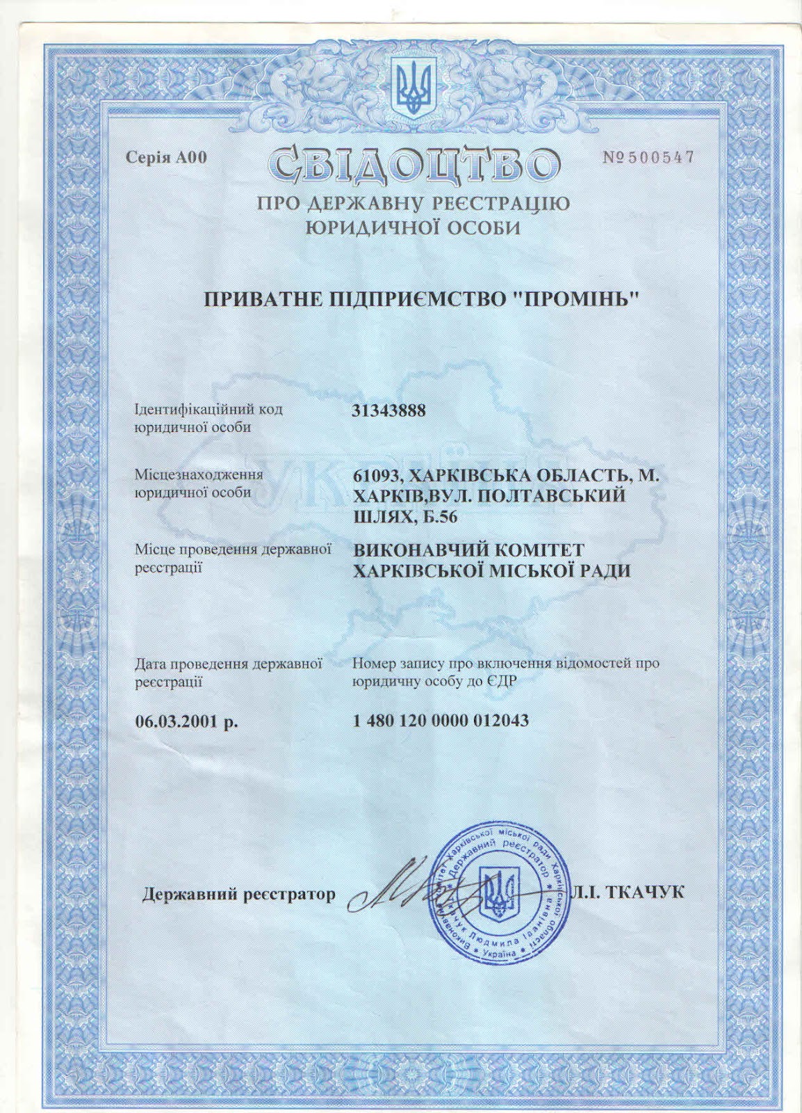 Свидетельство о госрегистрации.jpg