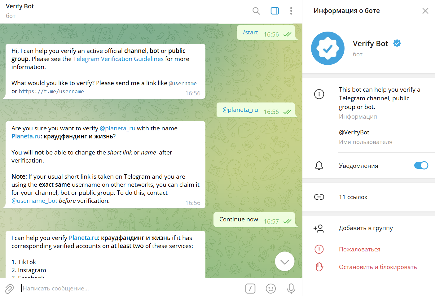 Процесс верификации в Telegram.