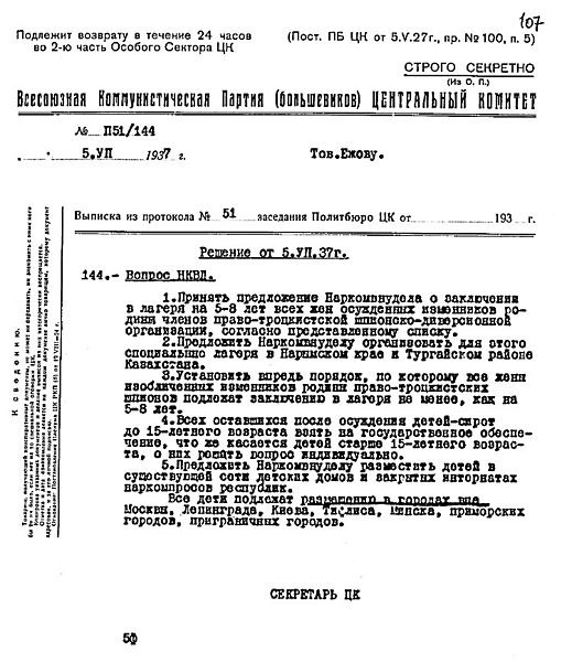 ОПЕРАТИВНЫЙ ПРИКАЗ НАРОДНОГО КОМИССАРА ВНУТРЕННИХ ДЕЛ Союза С.С.Р. № 00486