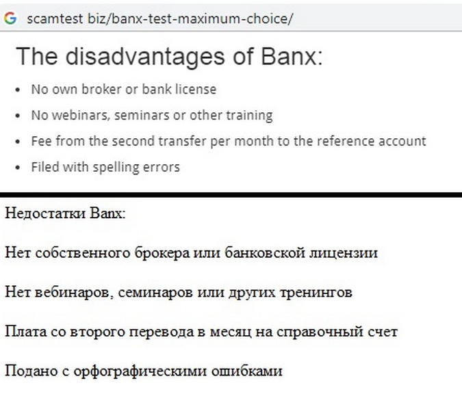 Обзор Banx broker: отзывы пострадавших от действий афериста