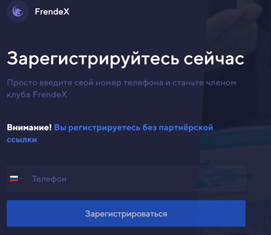 Можно ли инвестировать средства в FrendeX: обзор проекта, отзывы