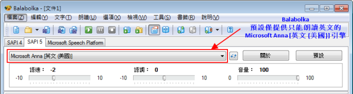 Balabolka 預設文字轉語音引擎