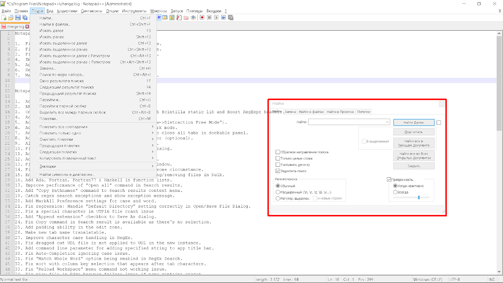 доступен расширенный поиск в Нотепад++