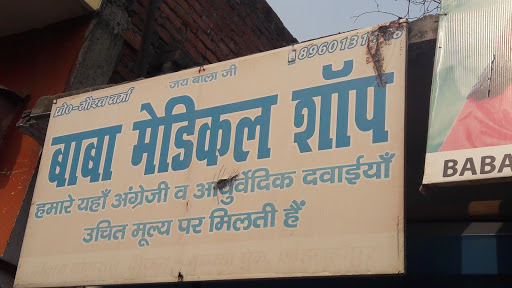 Baba Medical shop