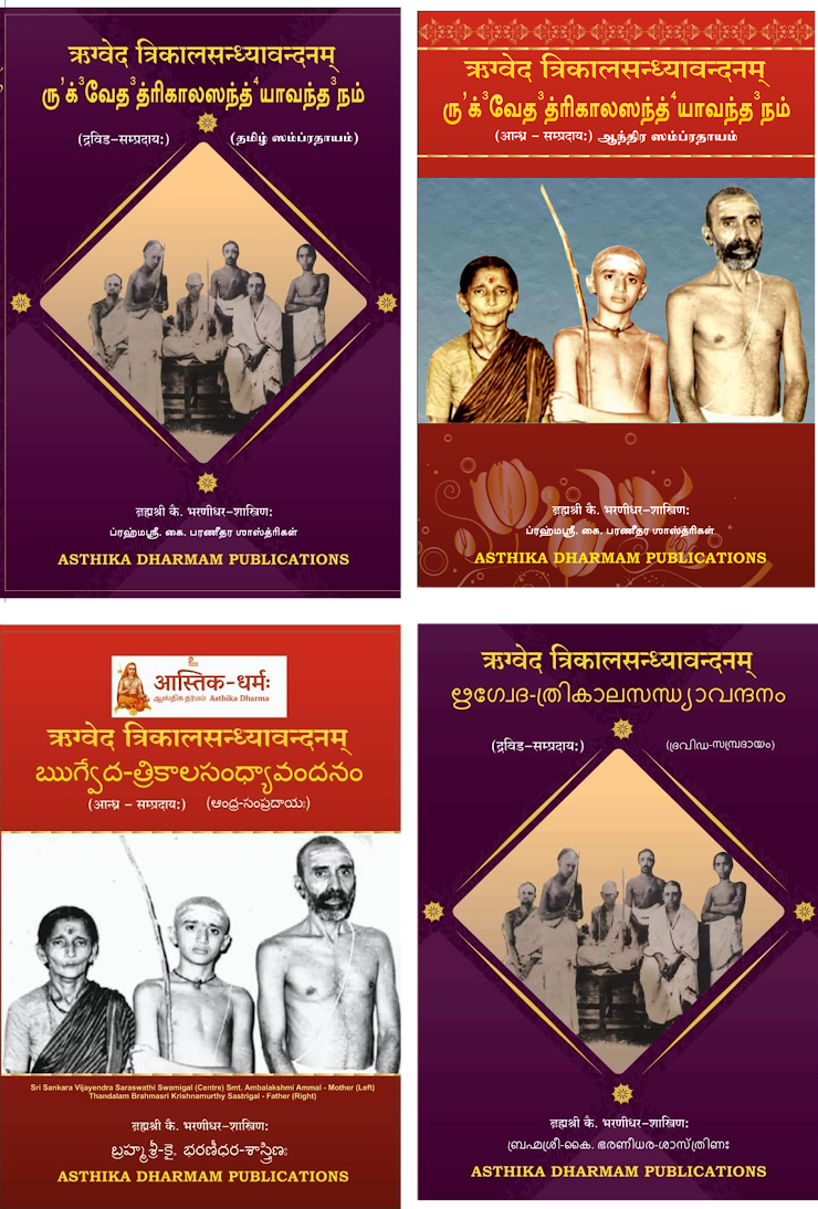 https://asthikadharmam.org/sandhyavandanam-books/