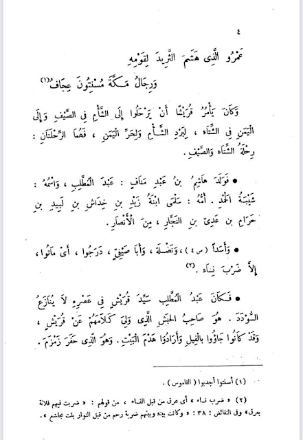 كذاب المدينة محمد بن زبالة-3