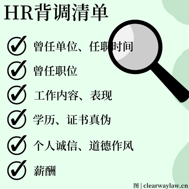 入职最后一道关，背调会查什么？
