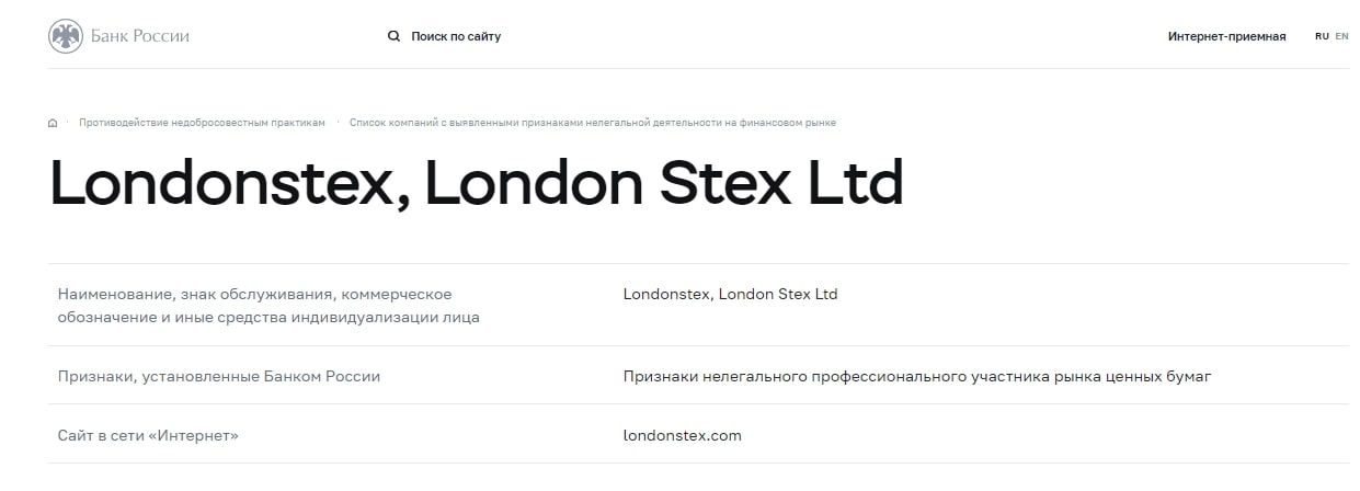 Londonstex: отзывы трейдеров, оценка торговых возможностей