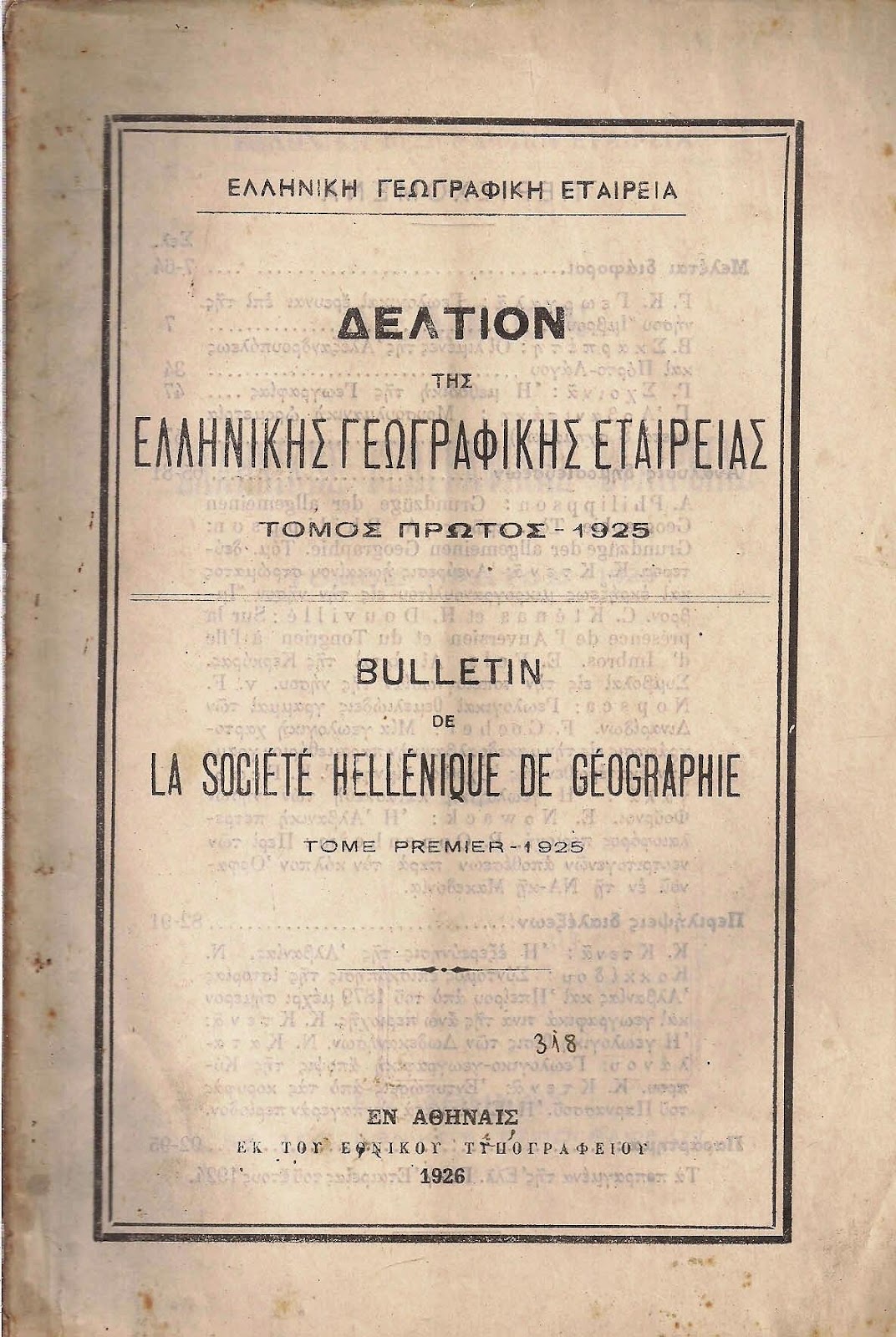 C:\Users\User\Desktop\ΡΥΜΟΤΟΜΙΑ ΔΕΔΕΑΓΑΤΣ 1875\ΡΥΜΟΤΟΜΙΑ ΔΕΔΕΑΓΑΤΣ 3.jpg