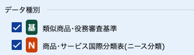 データ種別の「基」「N」にチェック