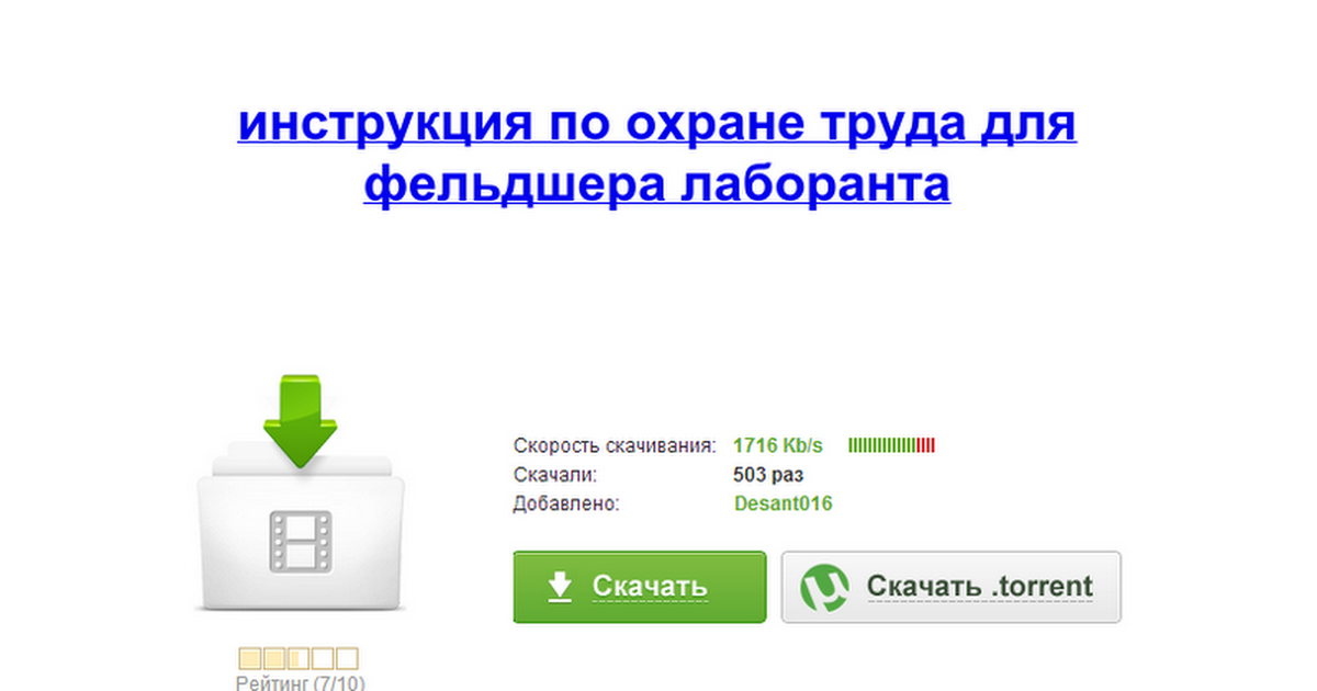 Инструкция
