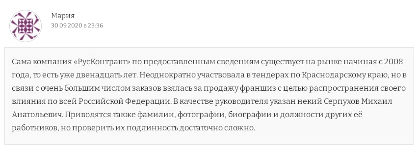 Доверять &#171;Русконтракт&#187; или нет: обзор с отзывами реальных клиентов