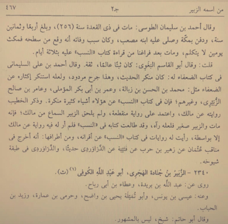 كذاب المدينة محمد بن زبالة-6