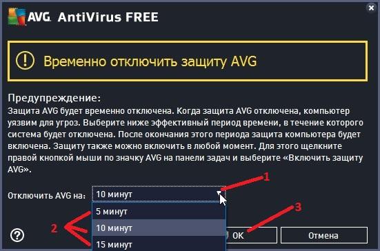 Как отключить AVG Antivirus