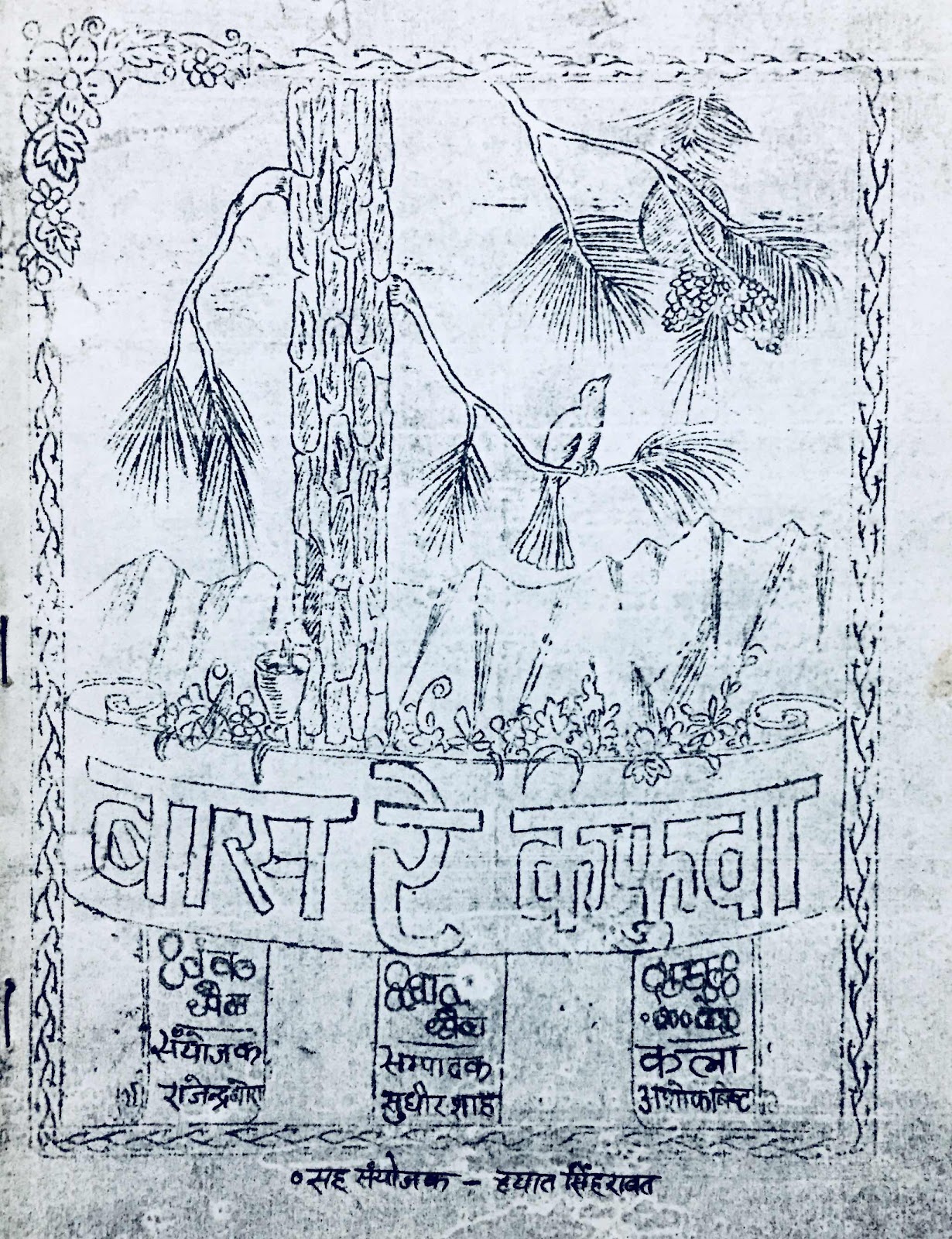 कुमाउनी हस्तलिखित पत्रिका बास रे कफुवा 