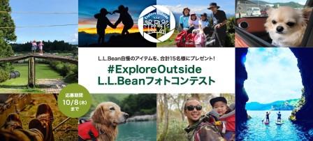 22年最新 L L Bean エルエルビーン クーポンコード キャンペーンコード