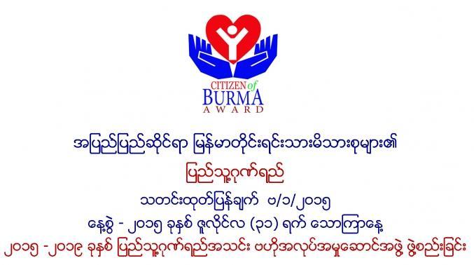 ၂ဝ၁၅ -၂ဝ၁၉ ခုႏွစ္ ျပည္သူ႔ဂုဏ္ရည္အသင္း ဗဟုိအလုပ္အမႈေဆာင္အဖြဲ႔ ဖြဲ႔စည္းျခင္း