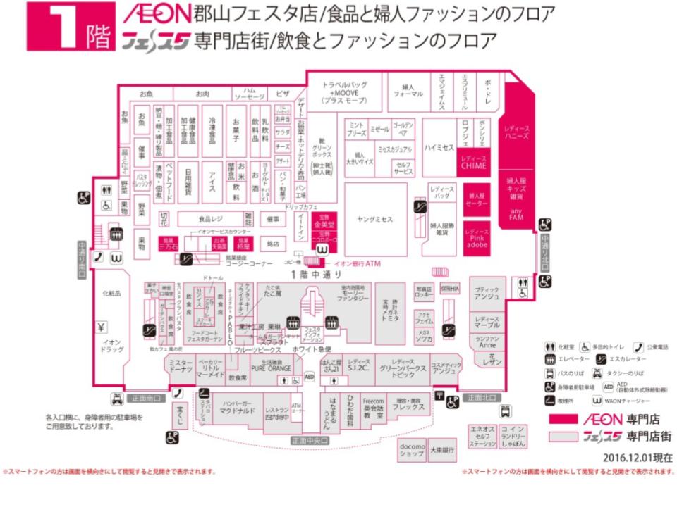 ショッピングモールフェスタ 商業施設ガイド Be Smart