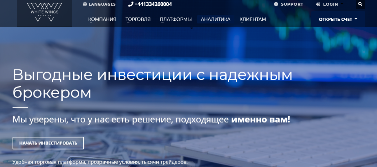 White Wings Broker(ww-broker): обзор псевдоброкера, отзывы разочарованных клиентов