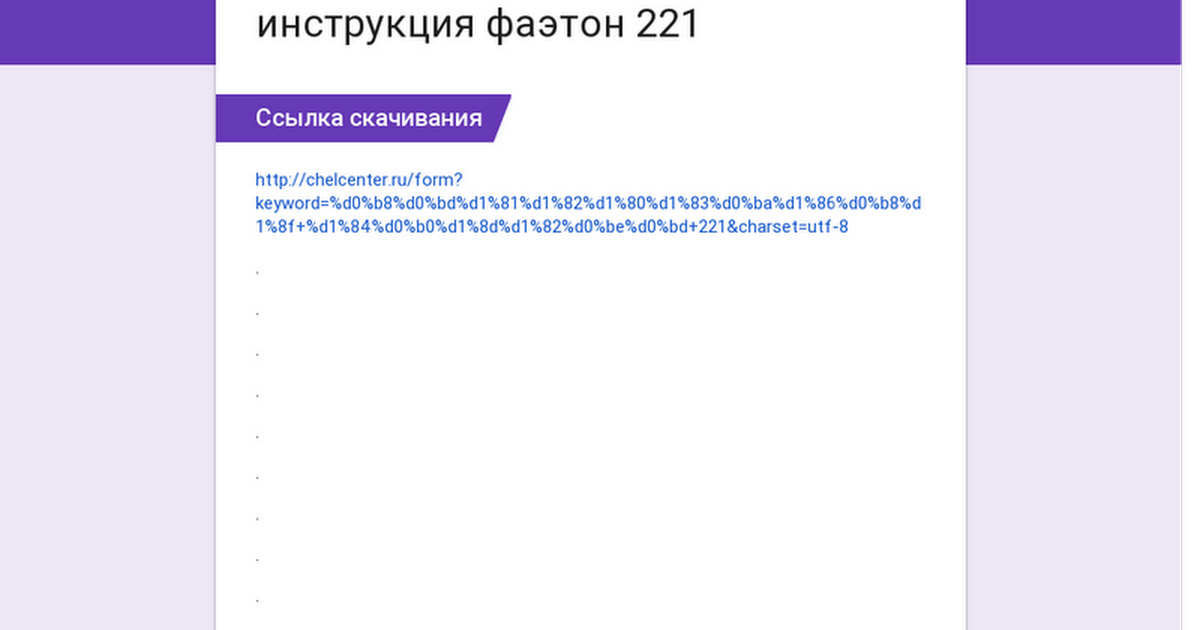 Фаэтон 222а инструкция