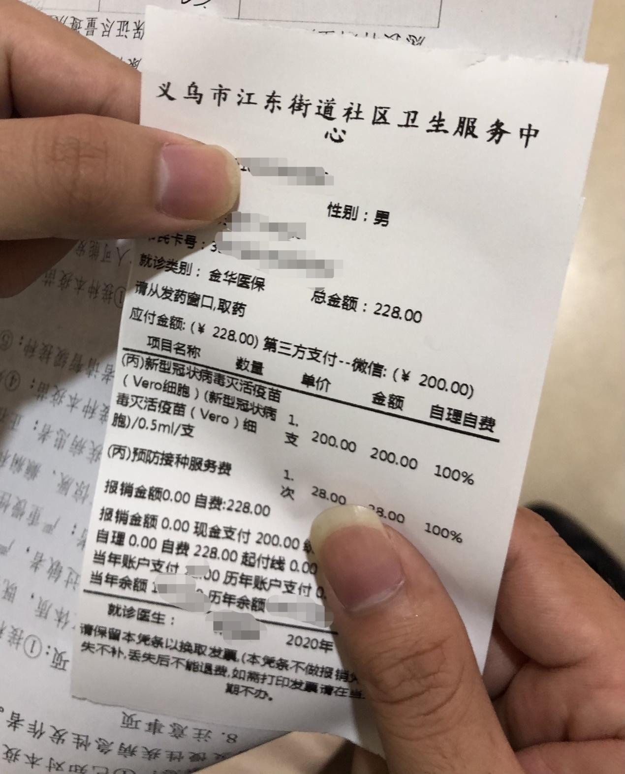新冠疫苗接种的付款票据