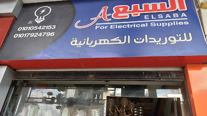 السبع