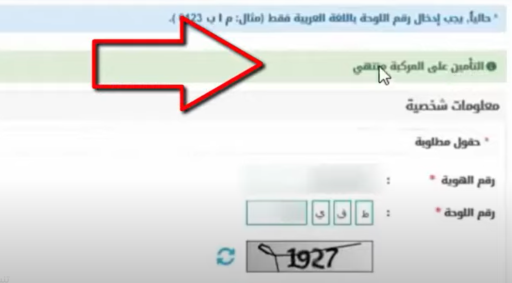نتيجة تأمين السيارة من أبشر