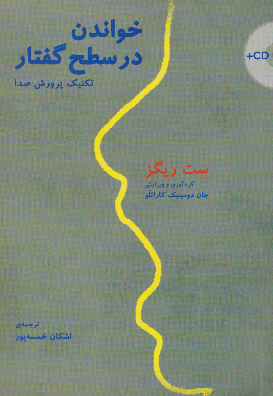 کتاب خواندن در سطح گفتار اشکان خمسهپور انتشارات سرود