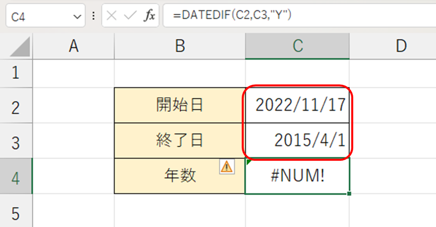 開始日が終了日より後の日付の為、エラーになります