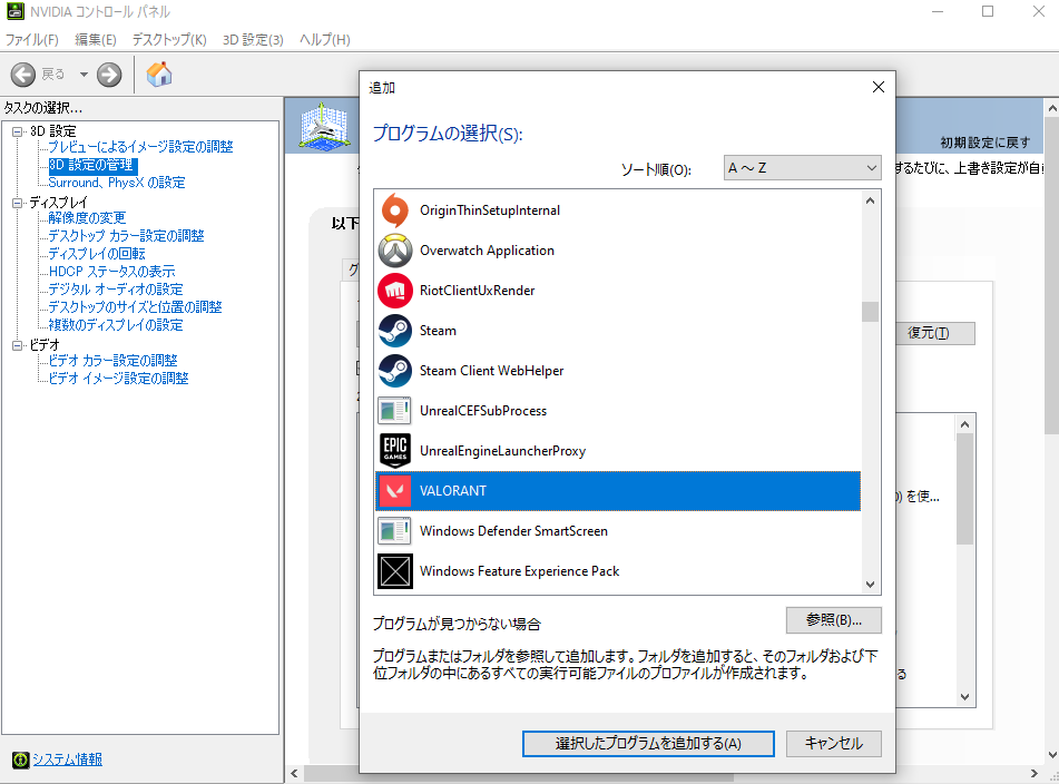 VALORANT NVIDIA 設定