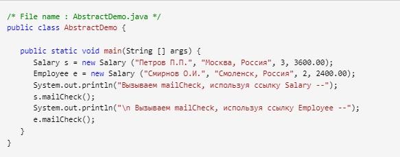 Абстрактные классы в Джаве