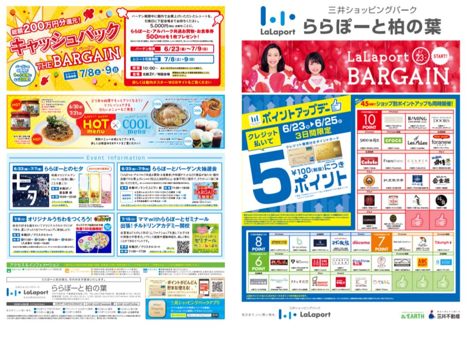 ららぽーと柏の葉 セール バーゲン最新情報まとめ Ssg Be Smart