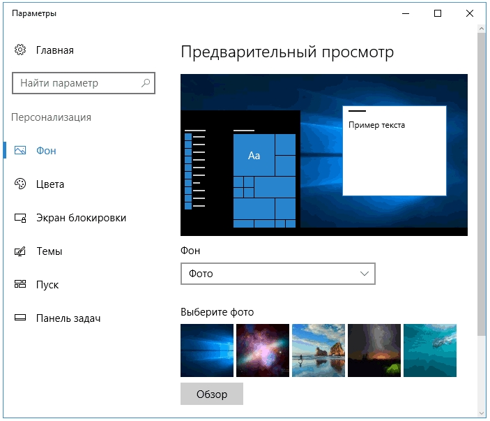 Windows 10 - Сделайте панель задач прозрачной.