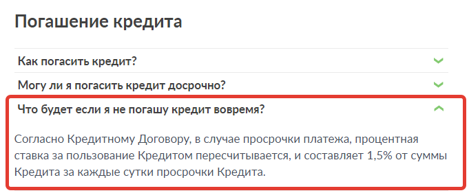 Информация о размере комиссии, начисляемой при просроченном кредите в разделе “Вопросы и ответы”