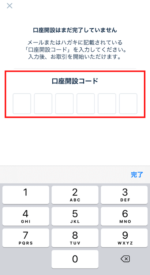 GMOコイン　口座開設　手順