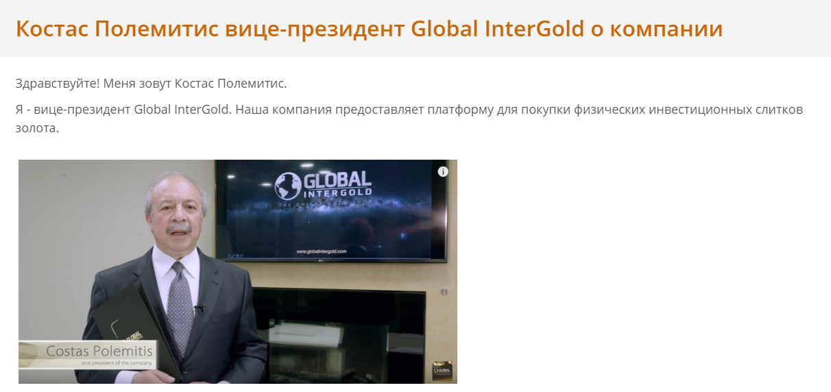 Инвестиционный проект Global InterGold: обзор условий и отзывы вкладчиков