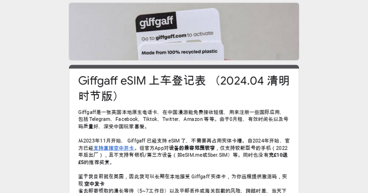 Giffgaff eSIM 上车登记表 （2024，新年第一波）