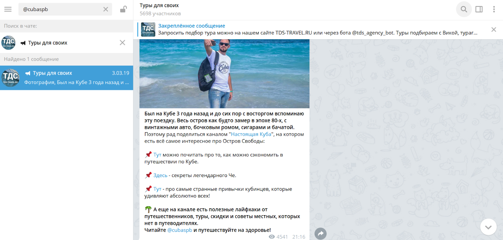 Реклама телеграм канала пример