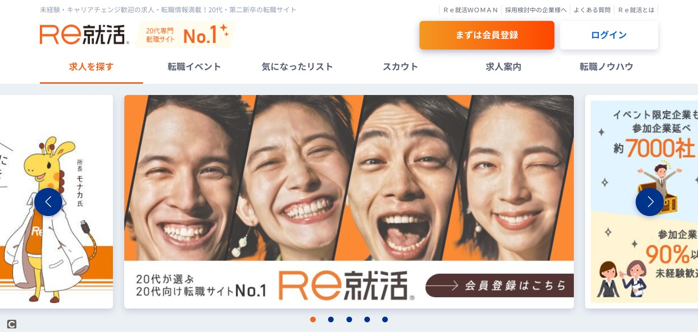 Re就活エージェント／20代登録比率No.1のおすすめの転職エージェント