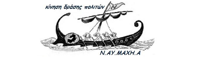 Περιγραφή: https://naymaxha.files.wordpress.com/2013/09/stathis5c8.jpg?w=705&h=198&crop=1