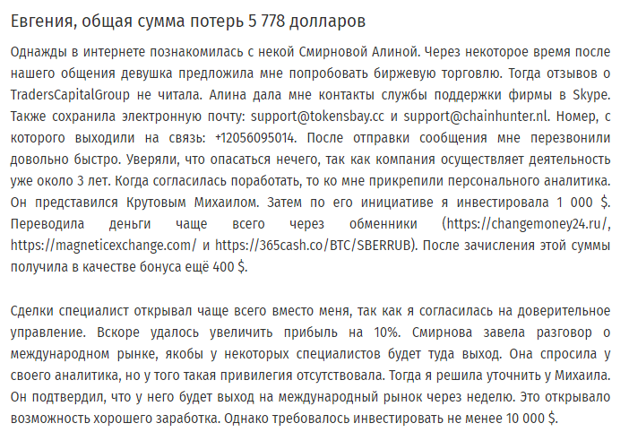 Брокер Traders Capital Group: обзор торговых условий, отзывы вкладчиков