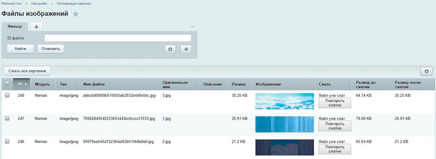 Оптимизация изображений в Bitrix