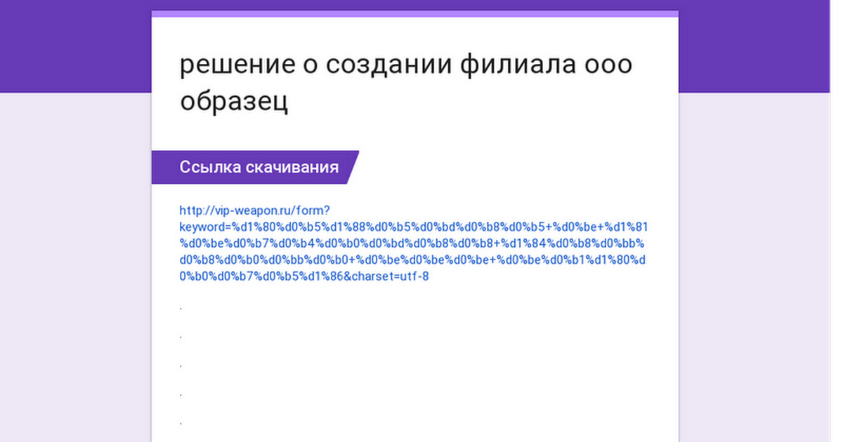 решение о создании филиала ооо образец Протокол собрания учредителей о создании ооо: порядок и образец.