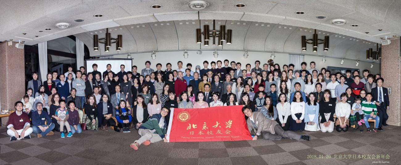 19年新年会将于1月26日在东大中央食堂举办 北京大学日本校友会