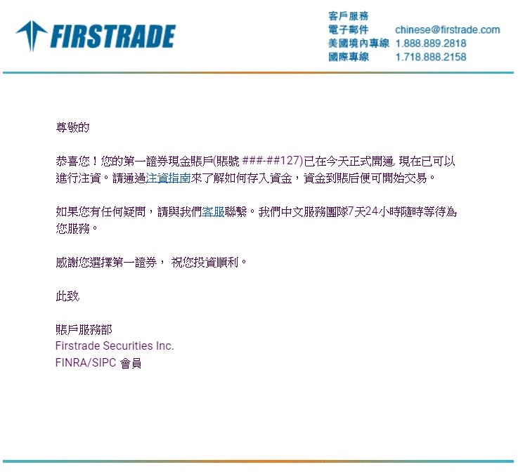 Firstrade入金申請流程