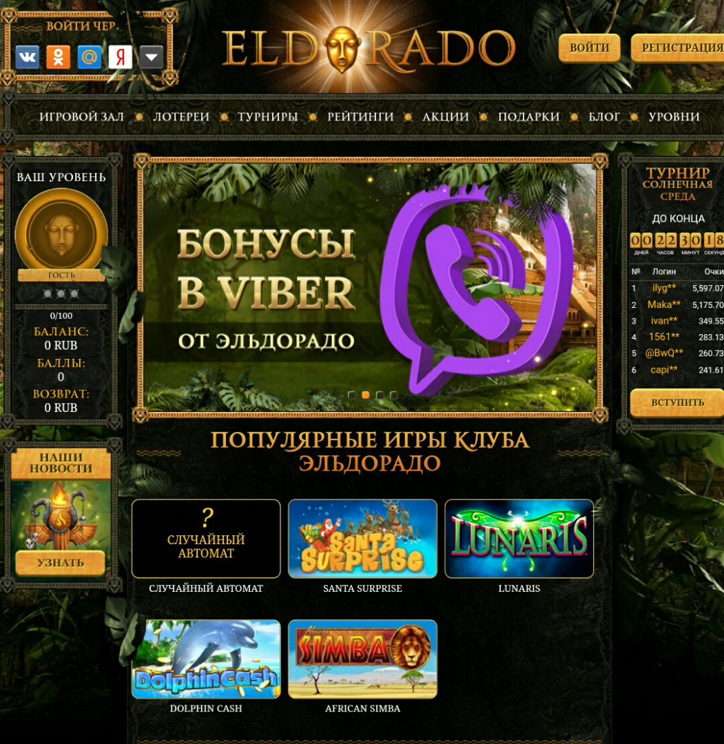 eldorado игровые автоматы официальный сайт